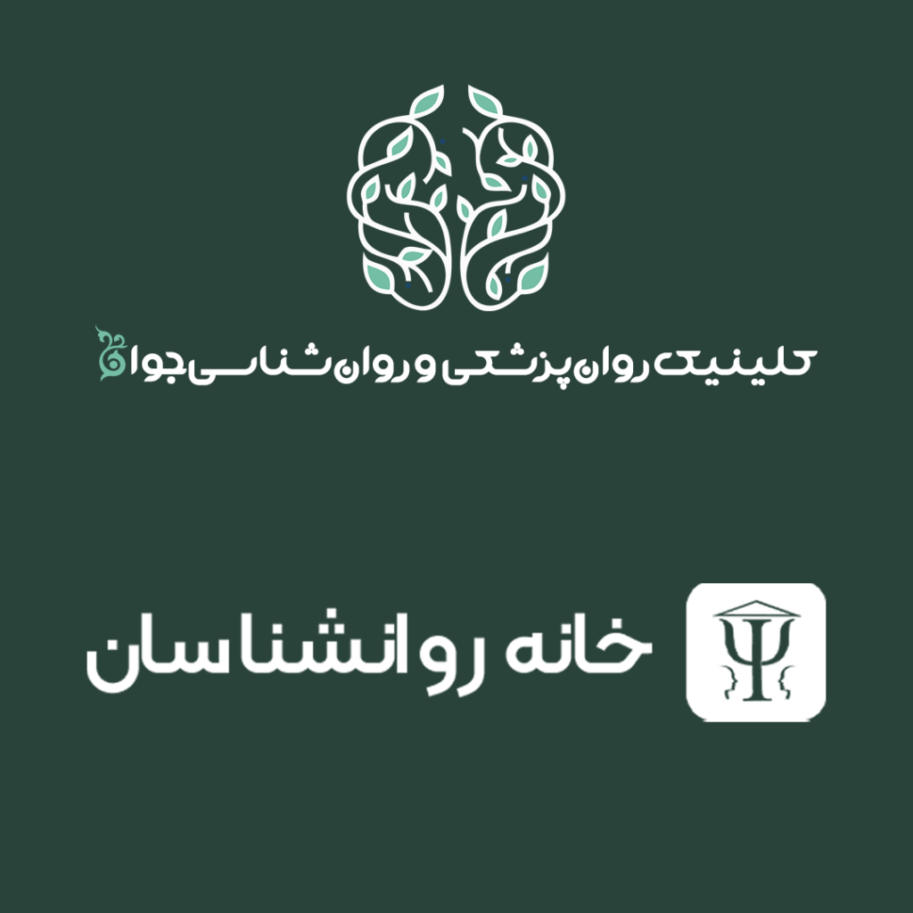 خانه روانشناسان، مشاوران و حرف یاورانه