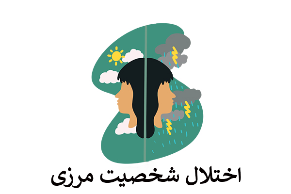 دستگاههای مدرن درمان اختلال شخصیت مرزی: اثربخشی و آرامش در کلینیک جوانه 1 درمان اختلال شخصیت مرزی