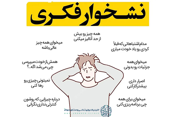 علائم نشخوار فکری و نشانه های انواع آن 1 علائم نشخوار فکری