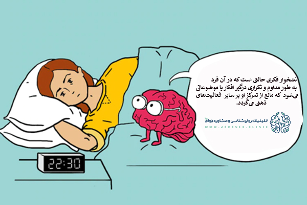 بهترین داروی نشخوار فکری