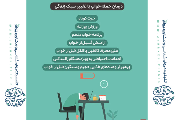 نارکولپسی یا حمله خواب