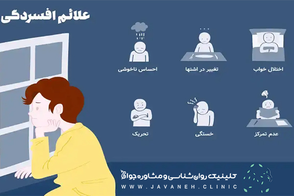 افسردگی و اختلال خواب چه ارتباطی با یکدیگر دارند؟ 2 افسردگی و اختلال خواب
