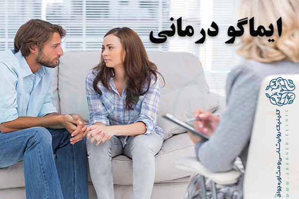 زوج درمانی با ایماگوتراپی