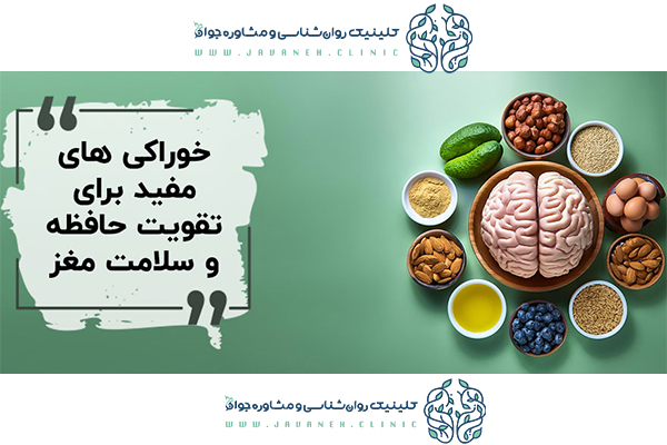 مواد غذایی برای تقویت حافظه سالمندان