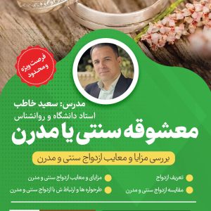 کارگاه معشوقه سنتی و مدرن