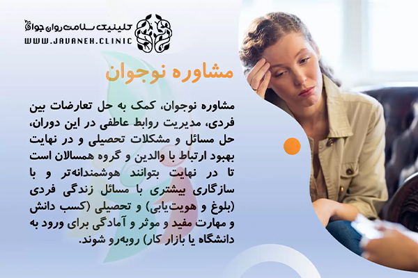 مشاوره نوجوانان و مشاوره اخلاقی نوجوانان چیست؟(بهترین تنکنیک های درمانی) 2 مشاوره نوجوانان