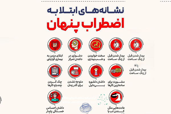 اضطراب پنهان